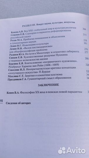 Философия. Общество. Культура. Сборник В.А. Конева