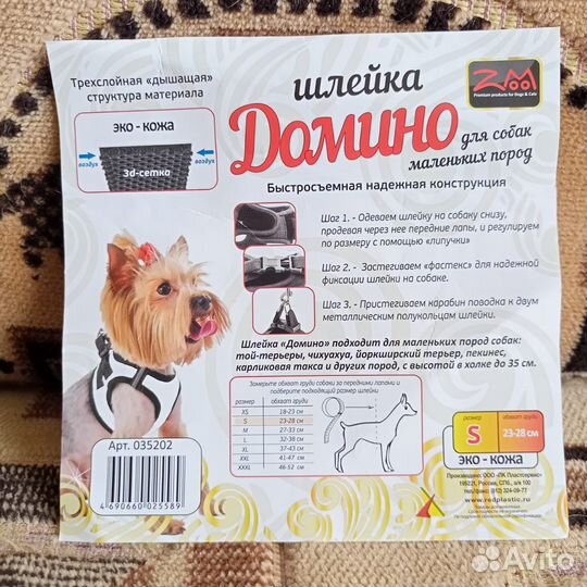 Шлейка для маленькой собаки