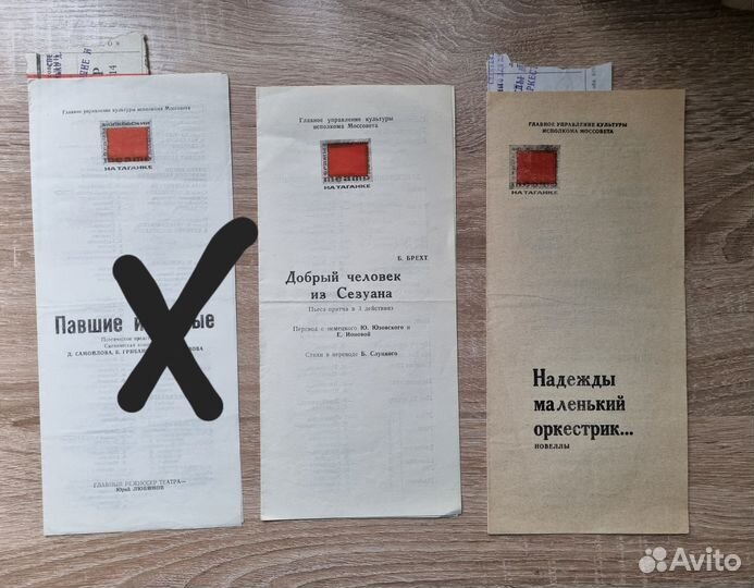 Театральные программки 83-85г Театр на Таганке