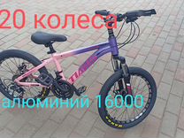 Велосипед детский 20 " колеса