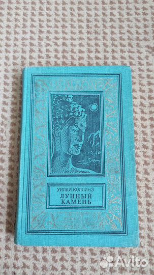 Лунный камень - Уилки Коллинз
