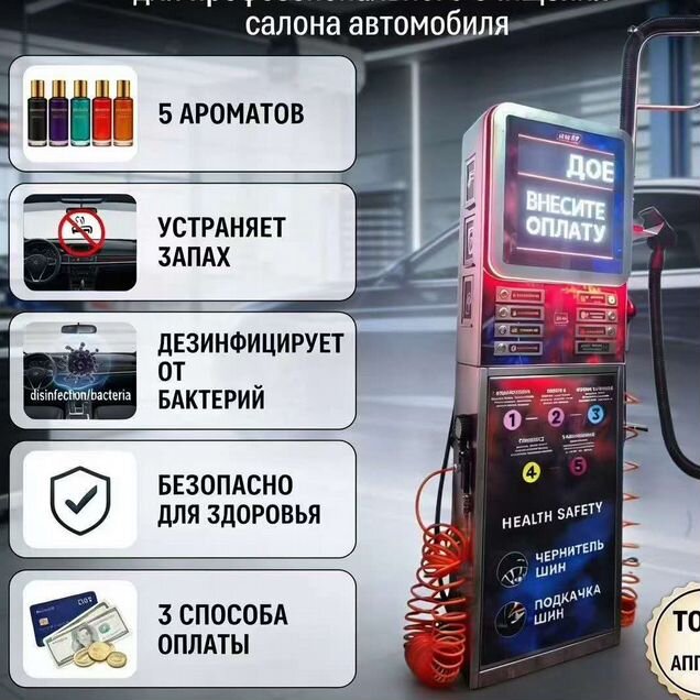 Аппарат Сухой туман 4 чернение и подкачка шин V2.0