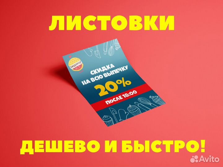 Листовки сборными тиражами