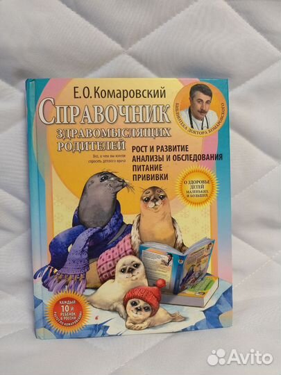 Книги доктора Комаровского