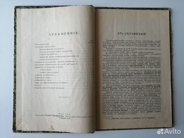 Новый путь. Пособие для народных школ. 1913 г