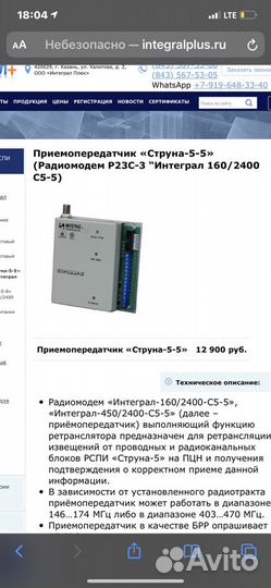 Приемопередатчик «Струна-5»