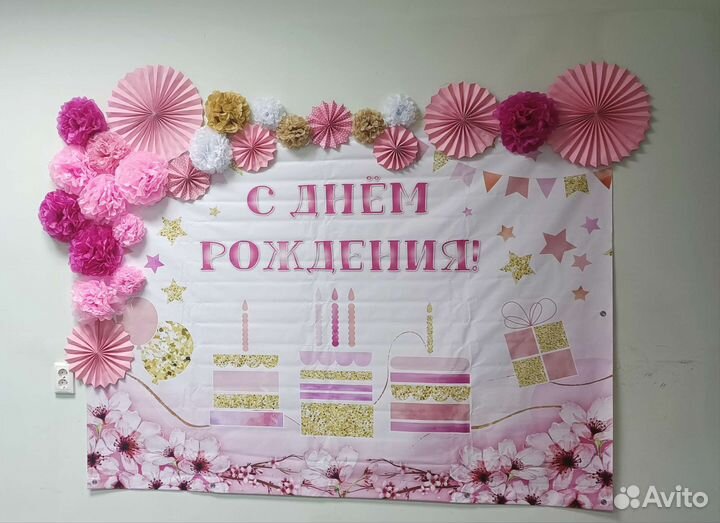 Фото зона на день рождения. Рассмотрю обмен