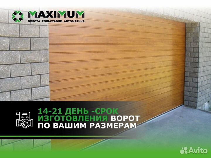 Ворота гаражные