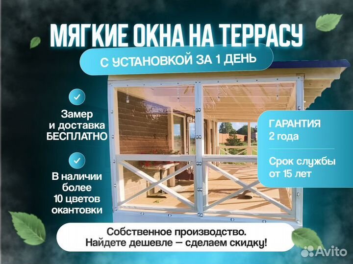 Мягкие окна Производство Монтаж Гарантия