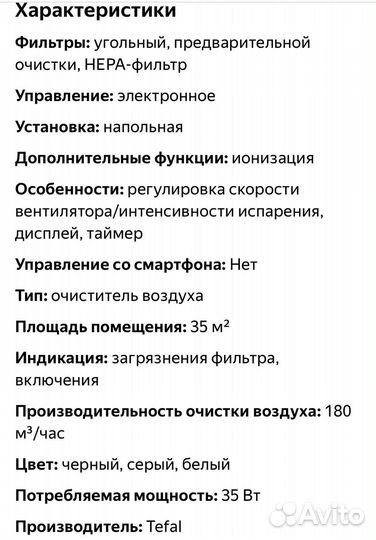 Очиститель воздуха Tefal PU4025