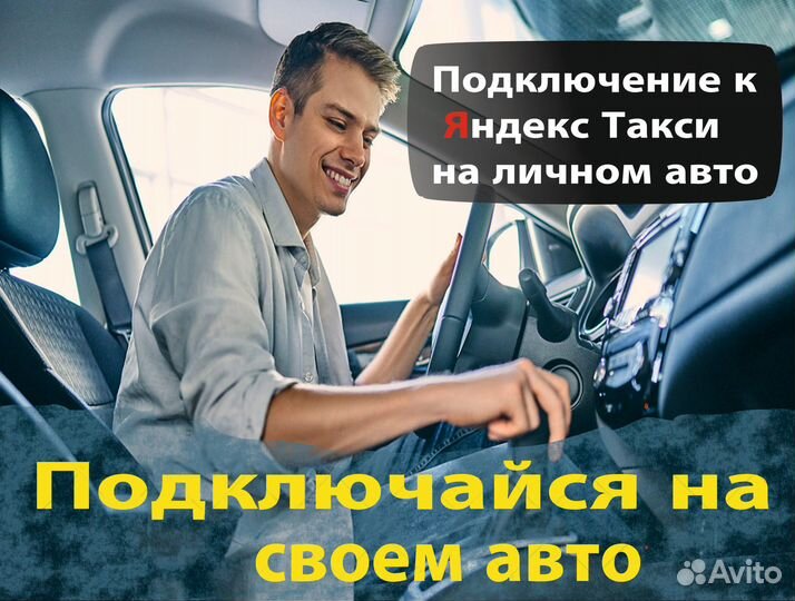 Вакансия водитель на своем авто