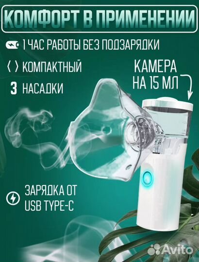 Ингалятор ультразвуковой