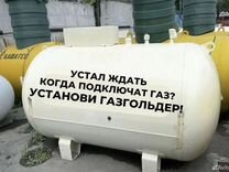 Газгольдер с установкой под ключ