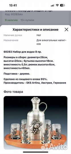 Набор для алкоголя олово