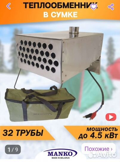 Теплообменник для палатки, небольшого помещения