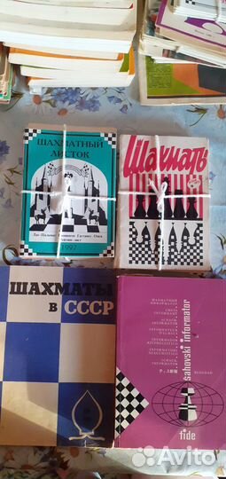 Шахматные журналы и книги