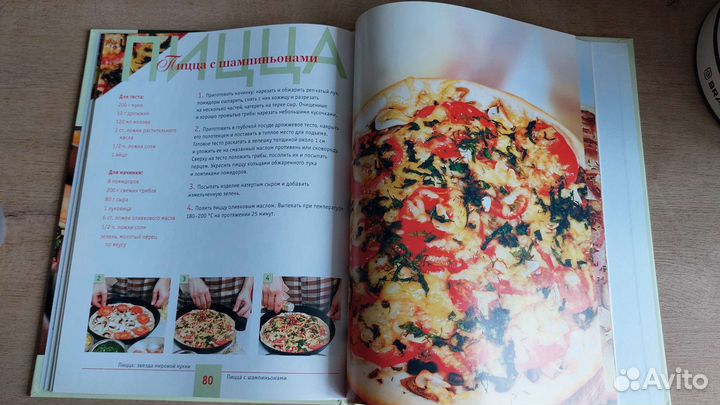 Пицца книга кулинария рецепты