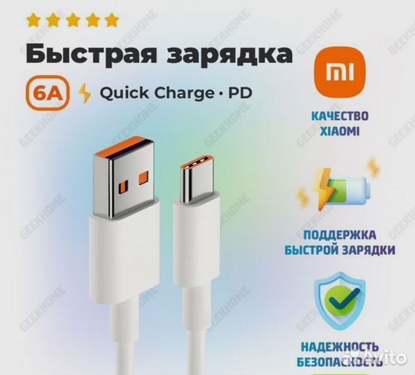Кабель usb type c xiaomi 6A Оригинал
