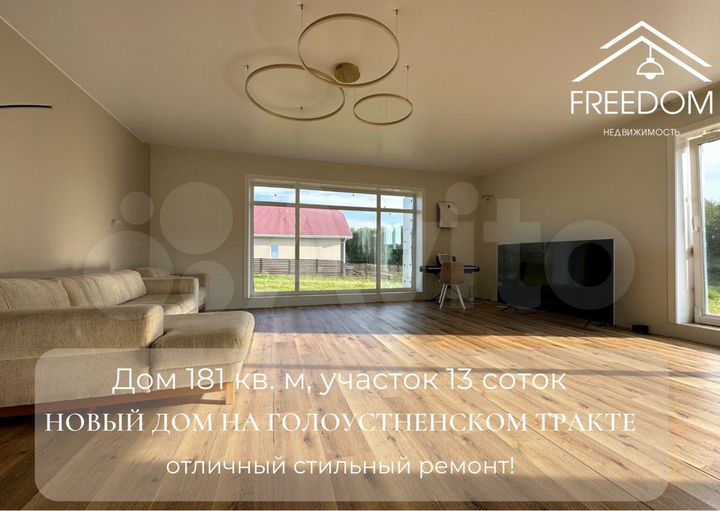 Дом 180 м² на участке 13 сот.