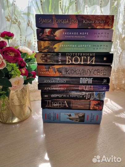 Книги фантастика и фэнтези Лукьяненко, Герберт