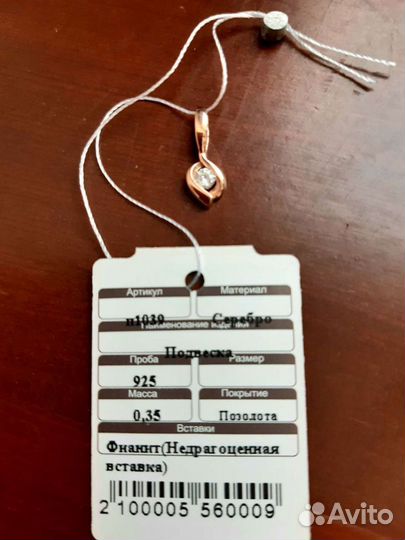 Подвески серебро