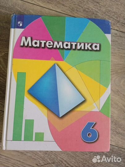 Учебники за 6 класс