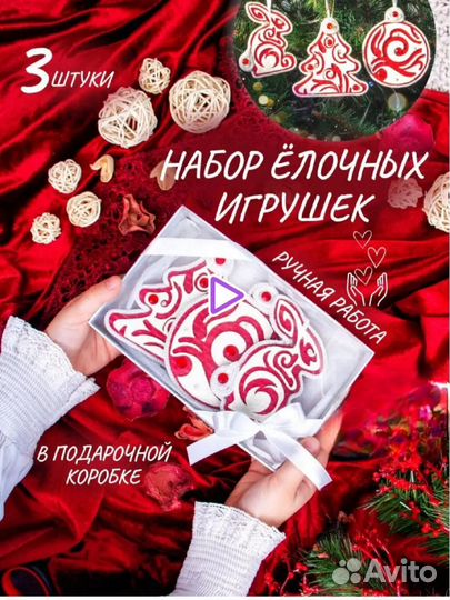 Набор елочных игрушек ручной работы