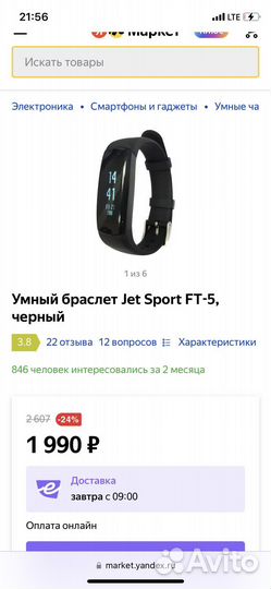 Фитнес браслет Jet Sport FT-5