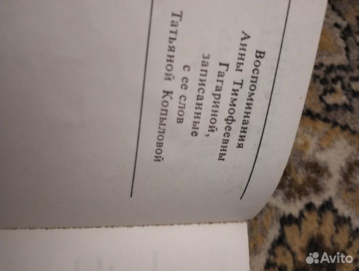 Книга про Ю.А.Гагарина