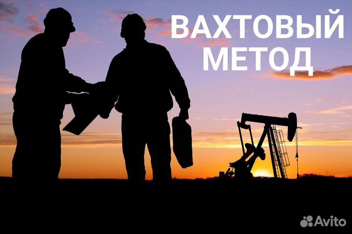 Монтажник жбк вахта 60/30 Амурская область