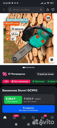 Бензопила мини Sturm Gc9912 1,6 л.с. 30,5 см