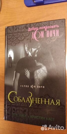 Голден О святых и тенях Меченая Загнанная Каст