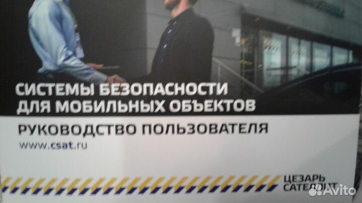 Новая спутниковая сигнализация 