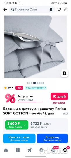 Бортики в кроватку Perina новые
