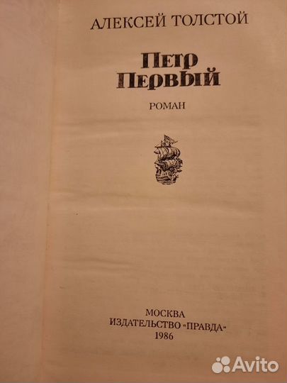 А.К. Толстой, А.Н. Толстой исторические повести