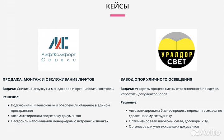 Настройка CRM Битрикс24 amoCRM + Годовая поддержка