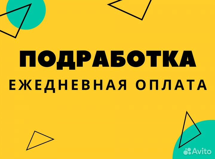 Сборщик / Подработка / Ежедневная оплата лн2306