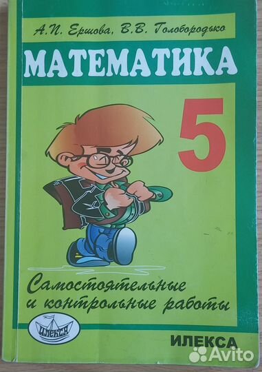 Математика 5 кл
