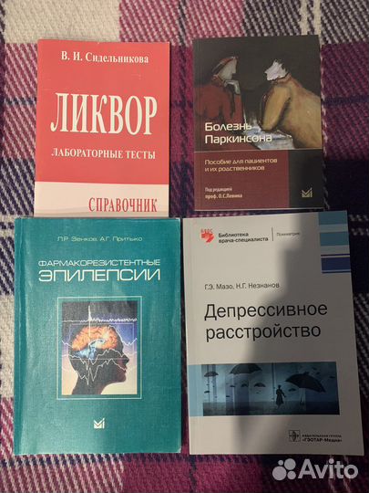 Медицинские книги