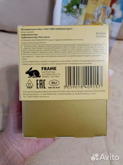 Набор Тудэй Эйвон