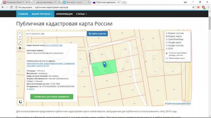 Участок 14,8 сот. (СНТ, ДНП)