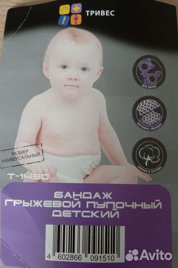 Бандаж грыжевой пупочный детский