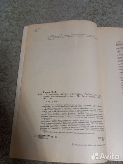 Строительное черчение и рисование