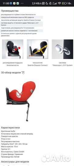 Автокресло Cybex Sirona (поворотное)