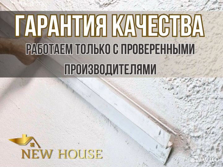 Штукатурка стен механизированная по маякам