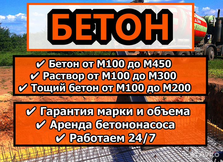 Товарный бетон и раствор всех марок