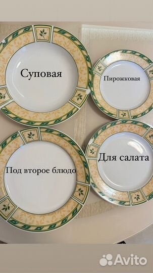 Тарелки набор посуды на 4 персоны