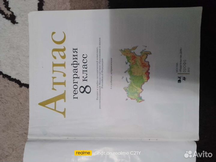 Атласы 6, 7 и 8 Класс