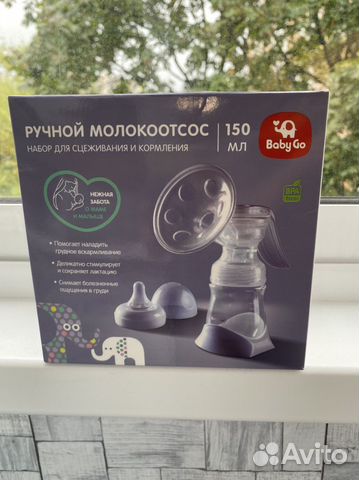 Молокоотсос ручной