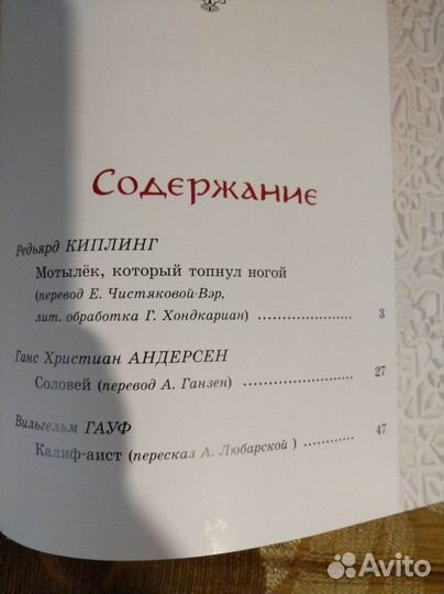 Сказки Р.Киплинг, Г.Х. Андерсен, В.Гауф